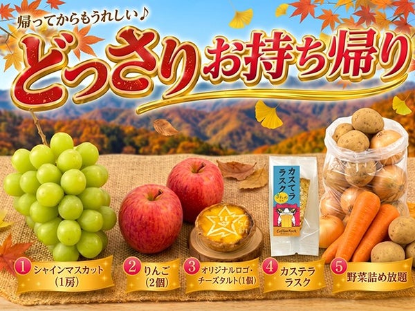 ■【群馬】オリオンツアー50周年謝恩♪<第3弾>秋のどっさり群馬!希少な「ぐんま名月」りんご狩り食べ放題&野菜の詰め放題&シャインマスカットお土産付き!さらに上州W紅葉名所「諏訪峡」×「吹割の滝」へ!1